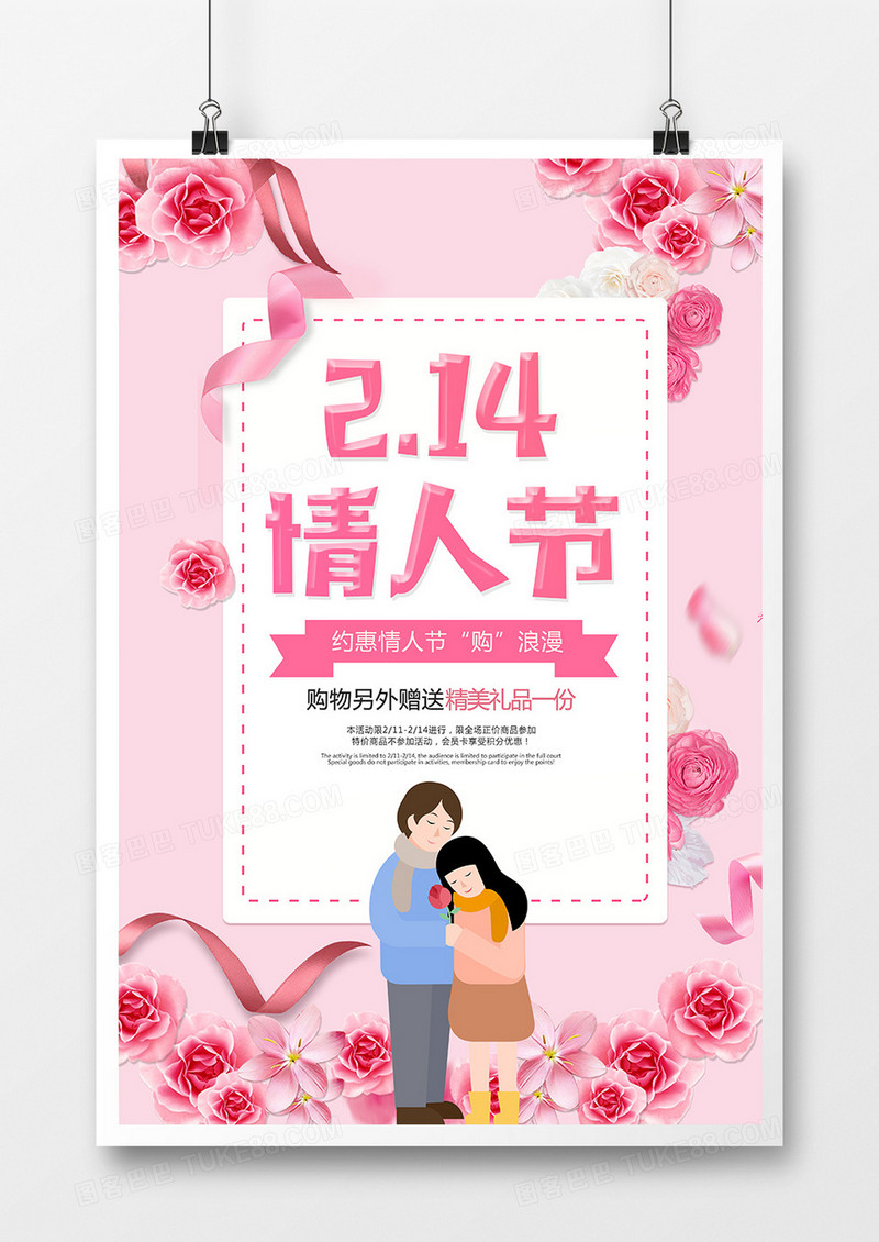 粉色创意2月14情人节促销海报