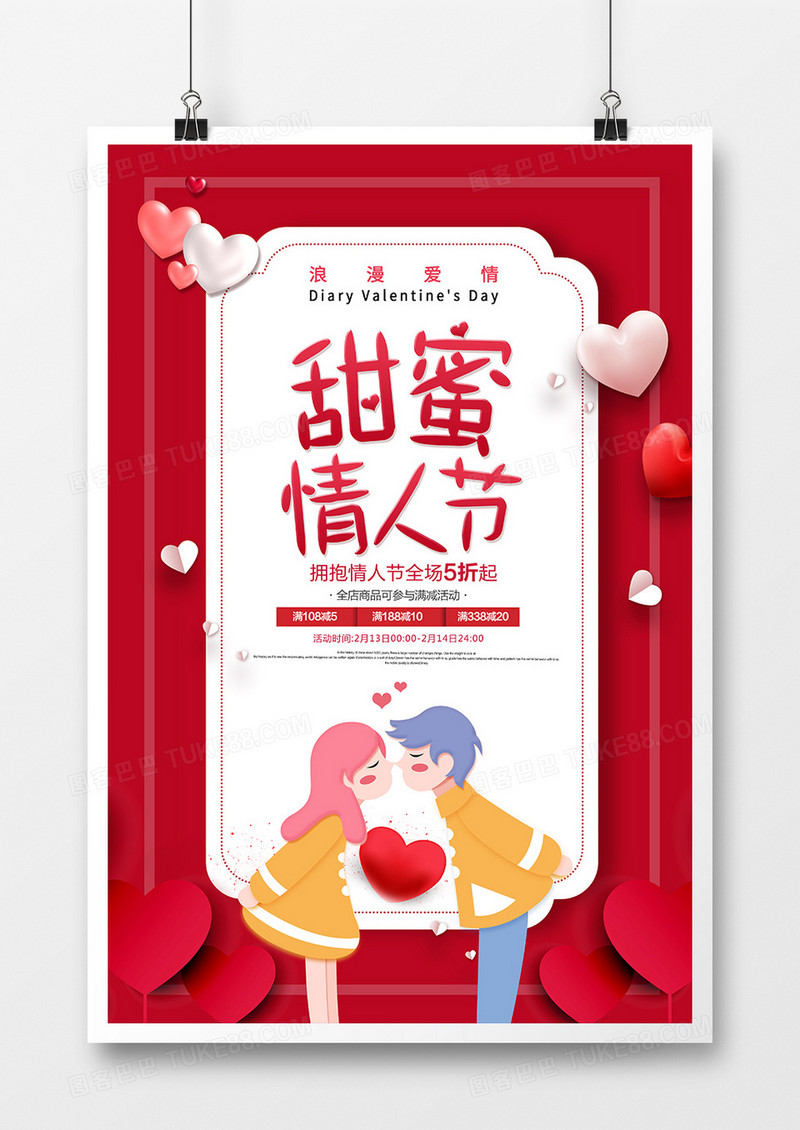 红色简约甜蜜情人节促销海报
