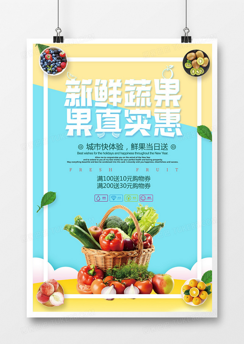 简约创意鲜果蔬菜餐饮美食海报