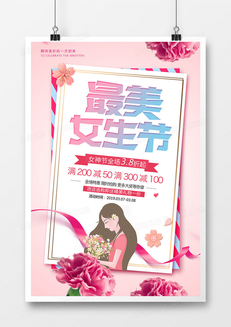 粉色创意三八女生节促销海报