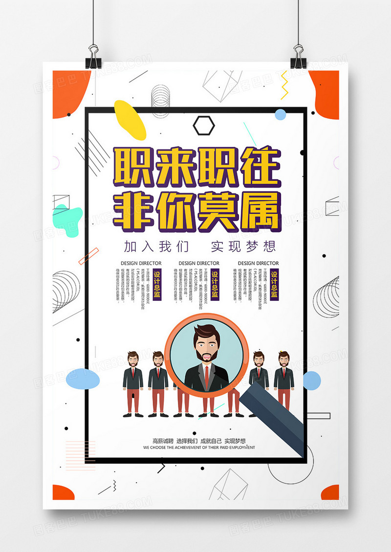 几何简约企业招聘职来职往宣传海报