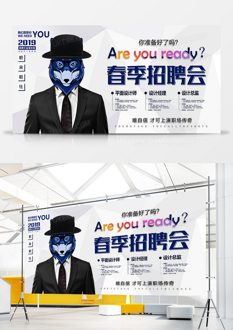 简约创意春季招聘会宣传展板