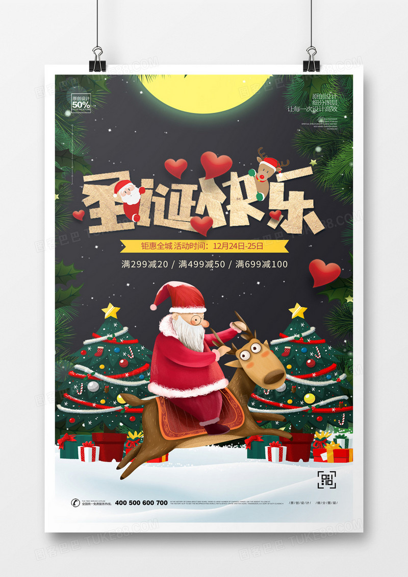 创意卡通圣诞宣传海报模板设计