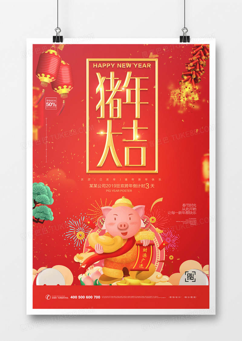 创意时尚2019猪年宣传海报模板设计 