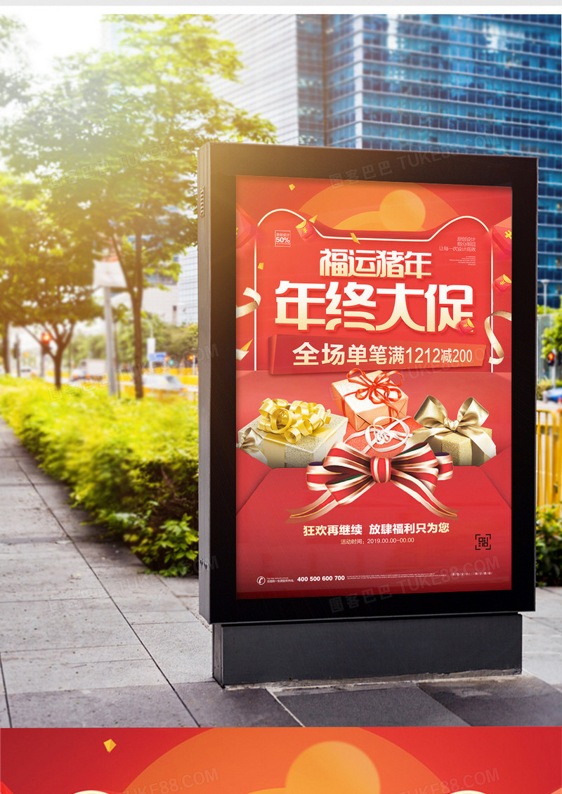 创意新年大促宣传海报模板设计