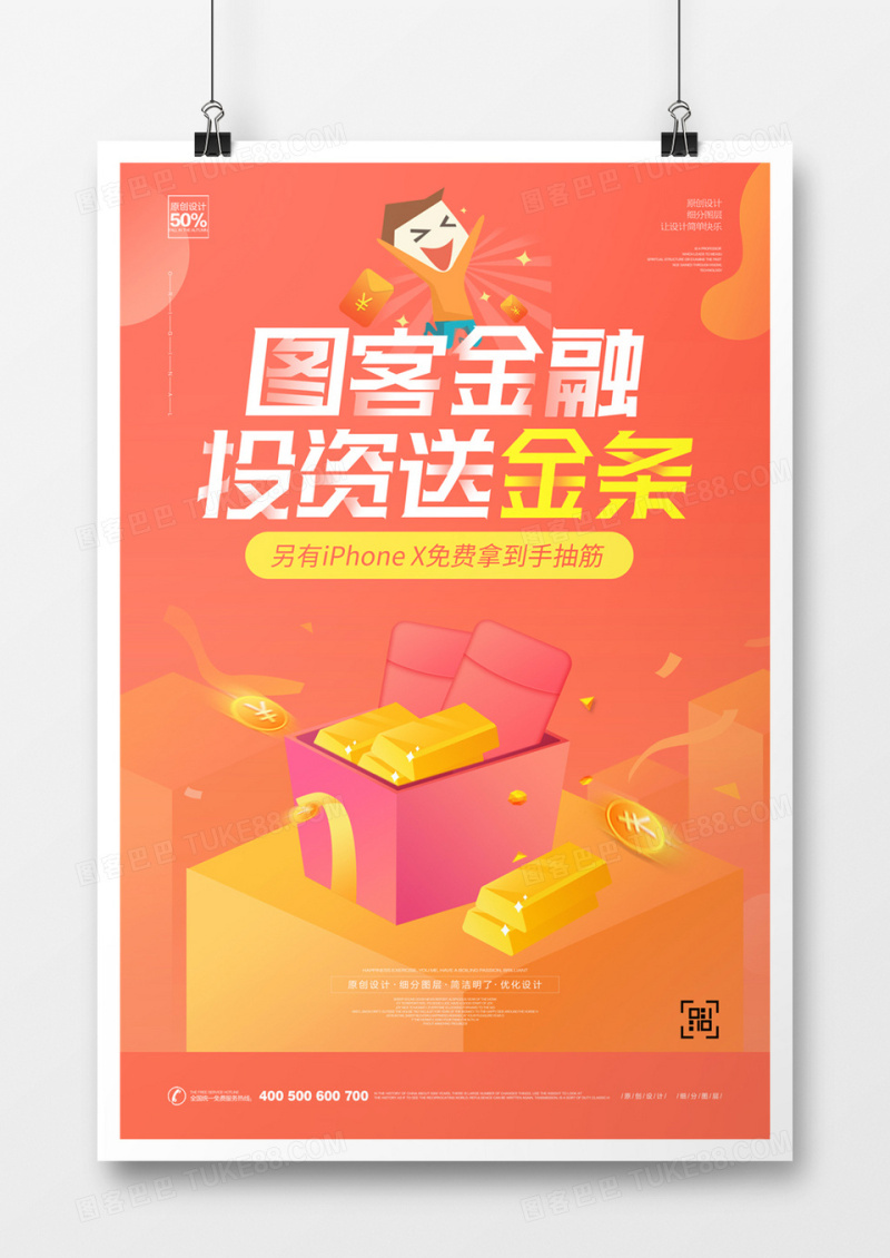 创意投资理财宣传海报模板设计
