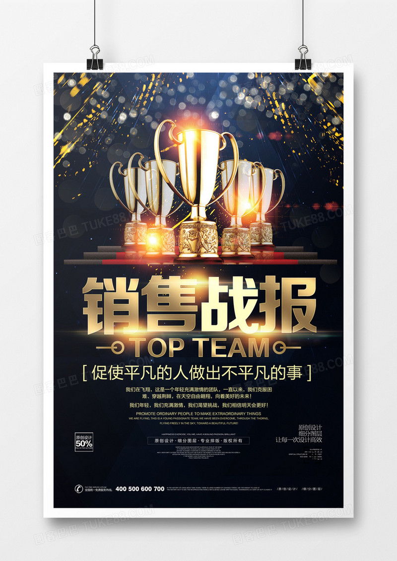 创意战报传海报模板设计