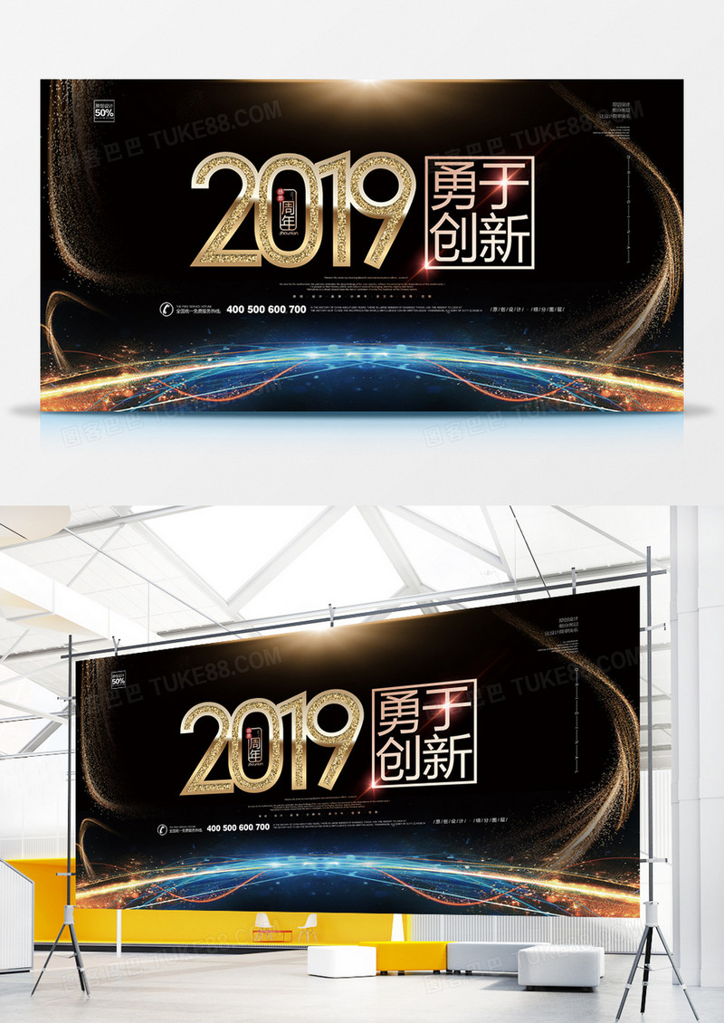 创意企业勇于创新宣传展板模板设计