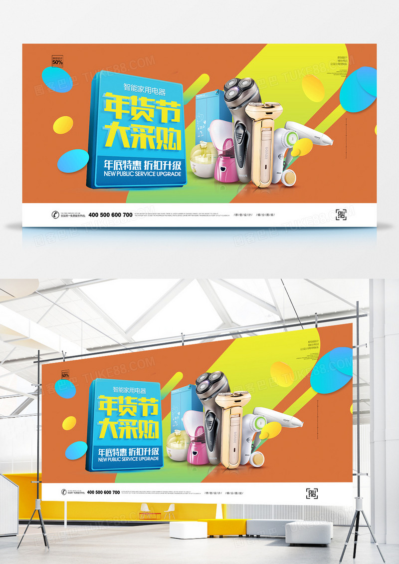 创意年货节大采购宣传展板模板设计