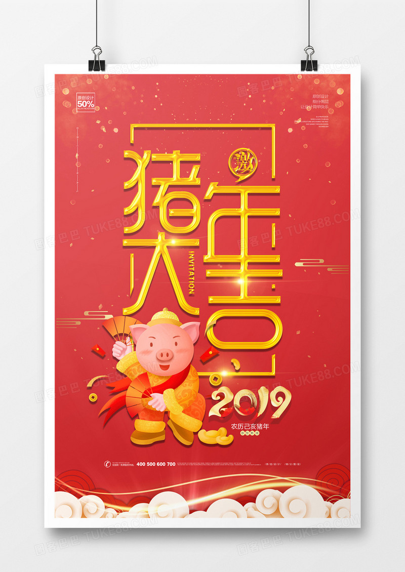 创意猪年大吉宣传海报模板设计