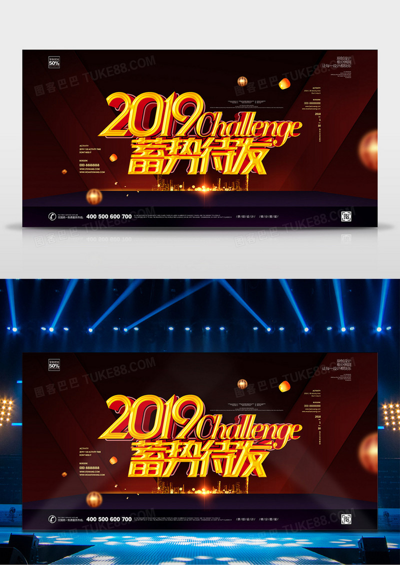 创意大气2019年会背景展板设计