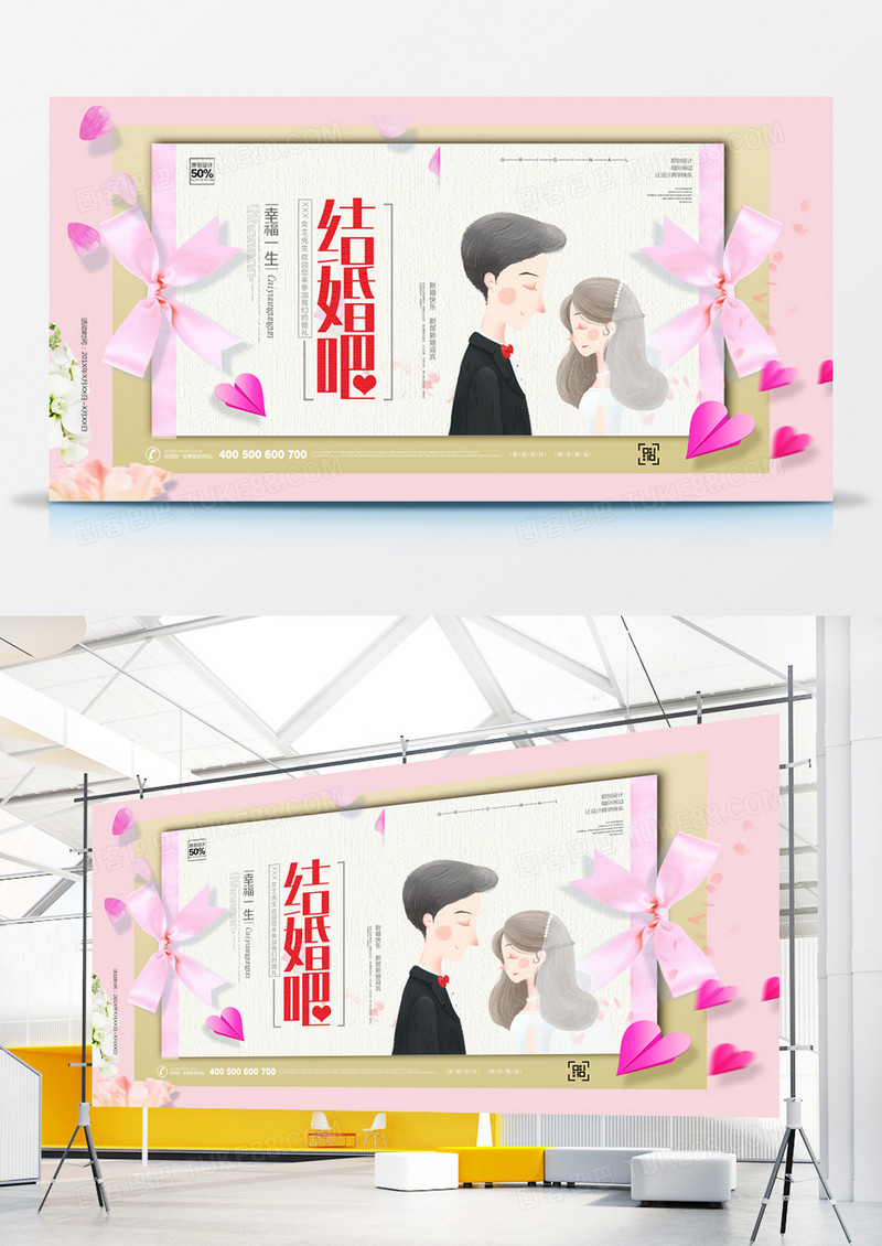 小清新婚庆主题宣传展板设计