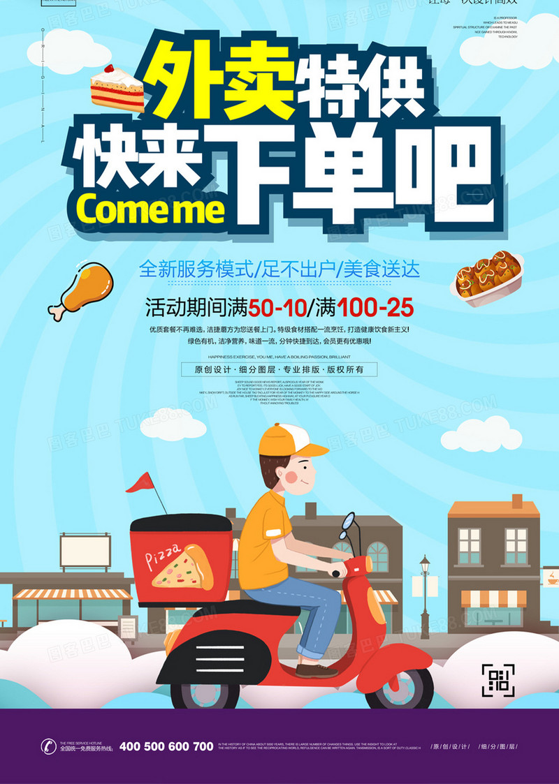 创意外卖宣传海报模板设计