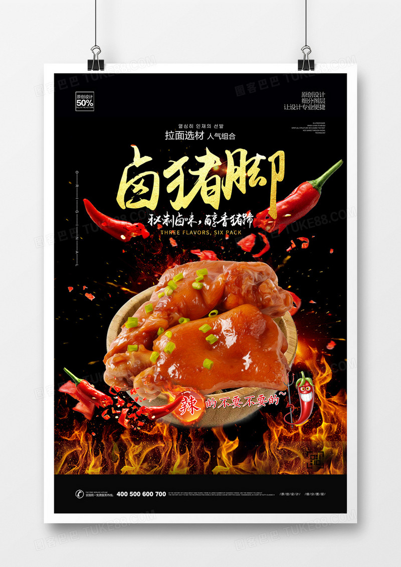 创意黑金猪蹄美食宣传海报设计