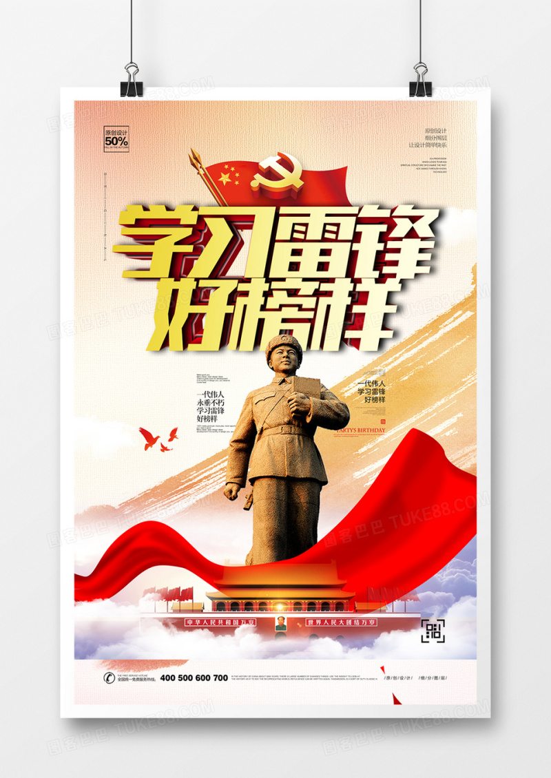 创意学习雷锋宣传海报设计