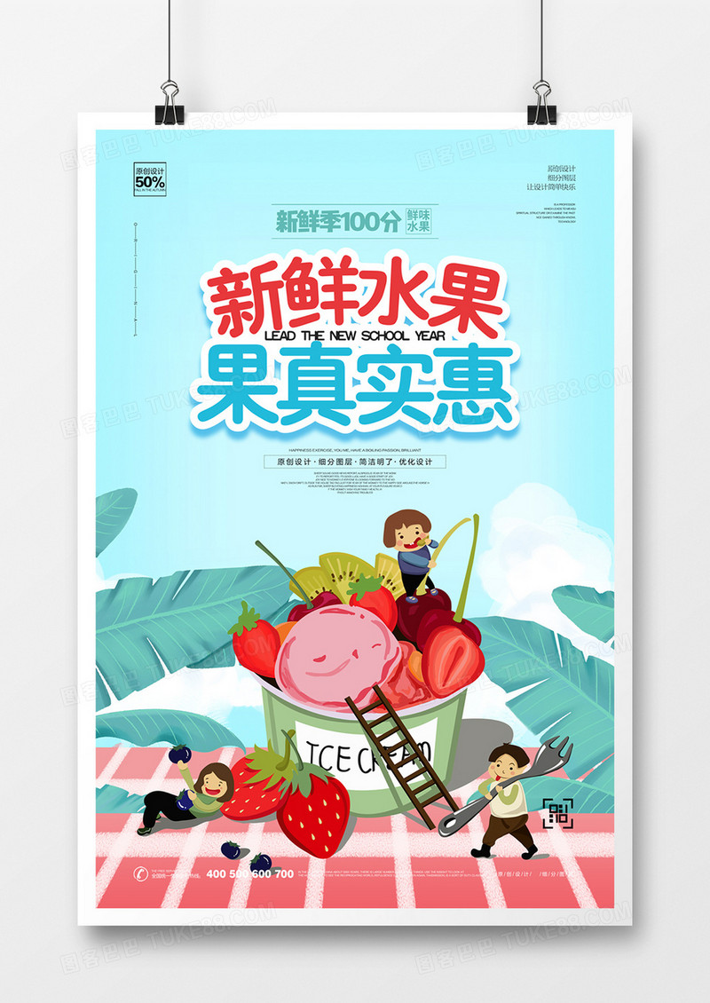 创意卡通新鲜水果美食宣传海报设计 