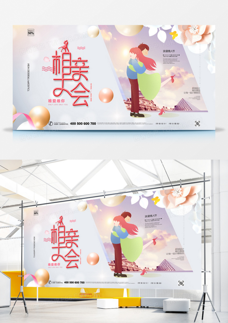 清新卡通相亲大会宣传展板设计