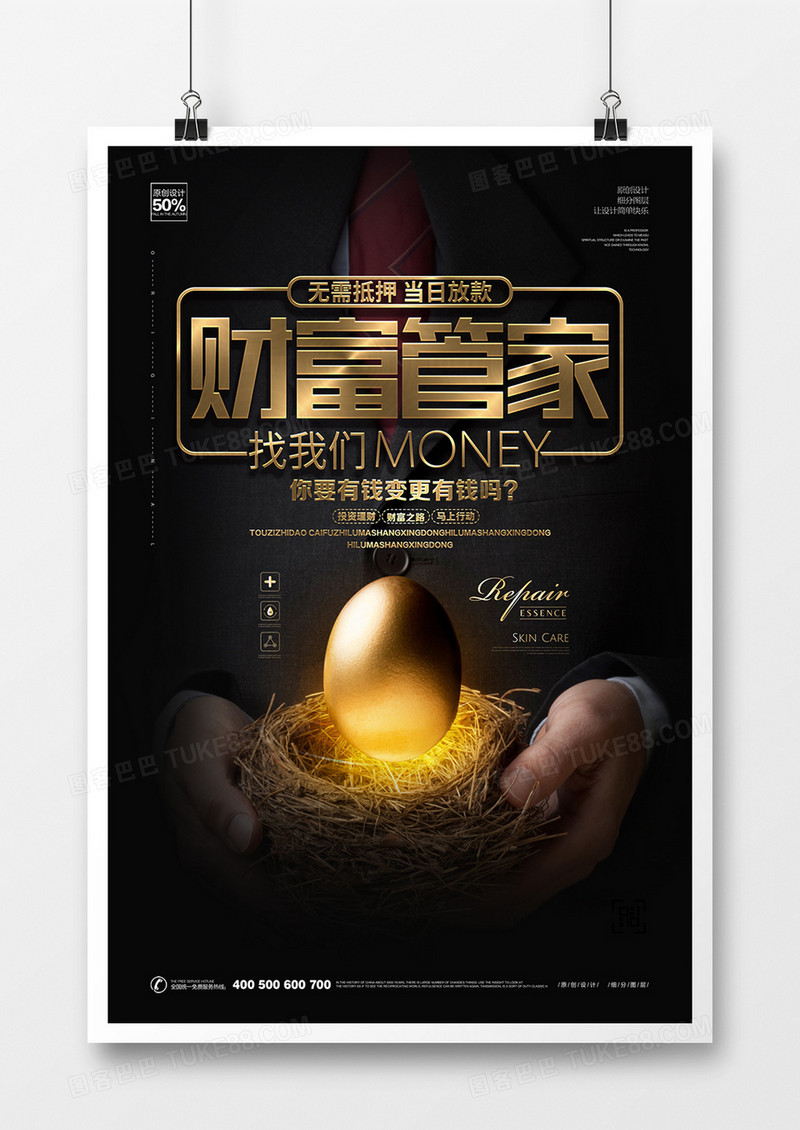 大气黑金财富管家宣传海报设计