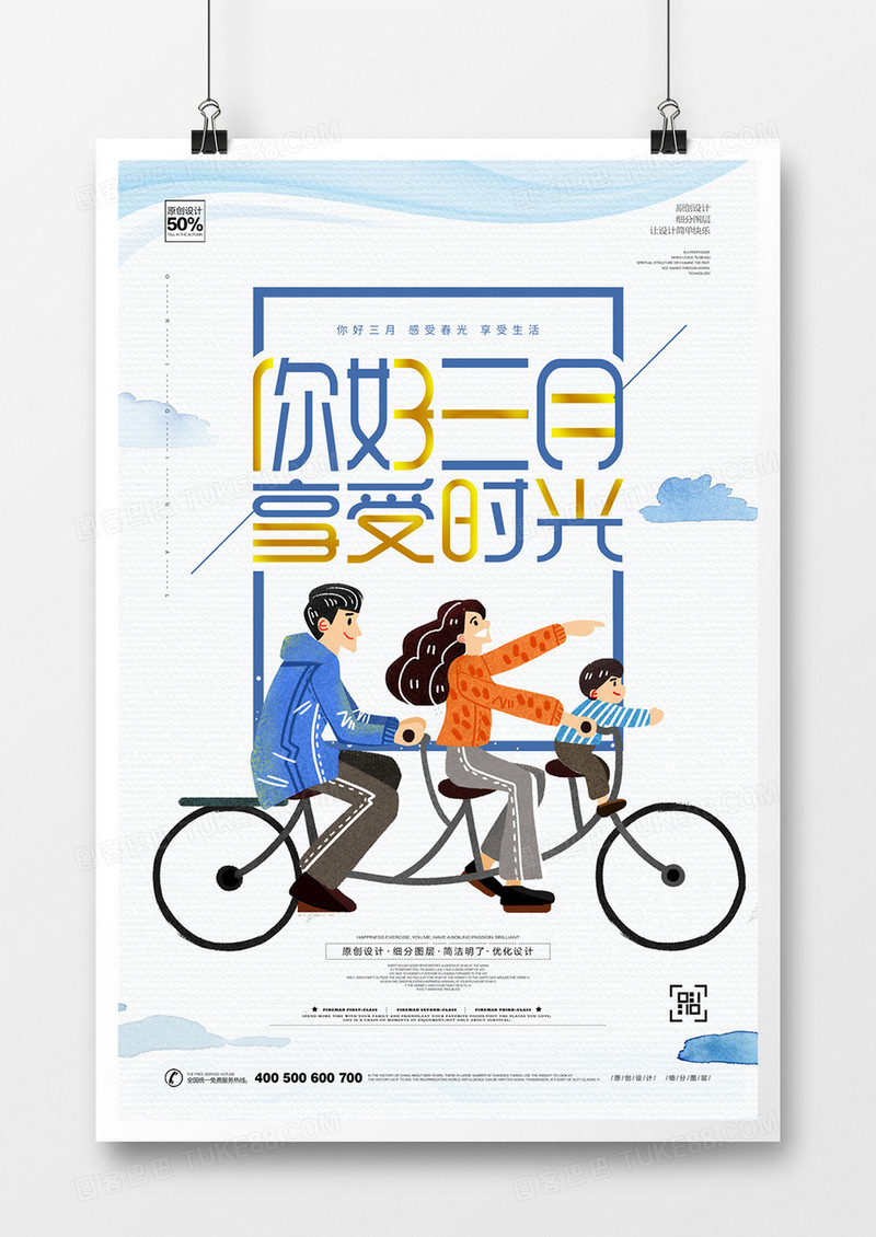 简约卡通你好三月宣传海报设计