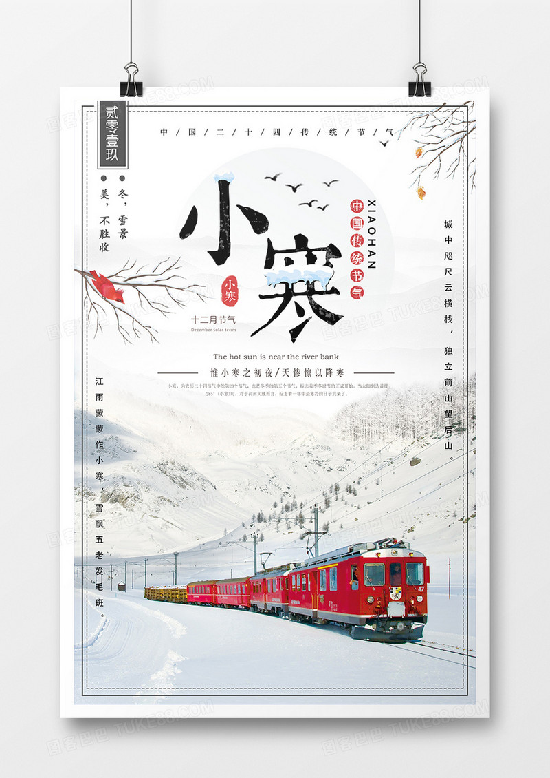 中国二十四传统节气之小寒节日海报设计