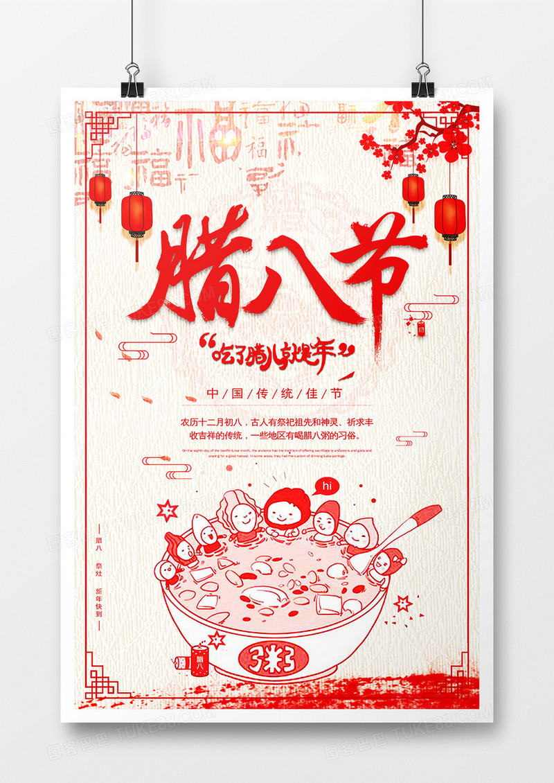 2019年中国传统佳节之腊八节海报
