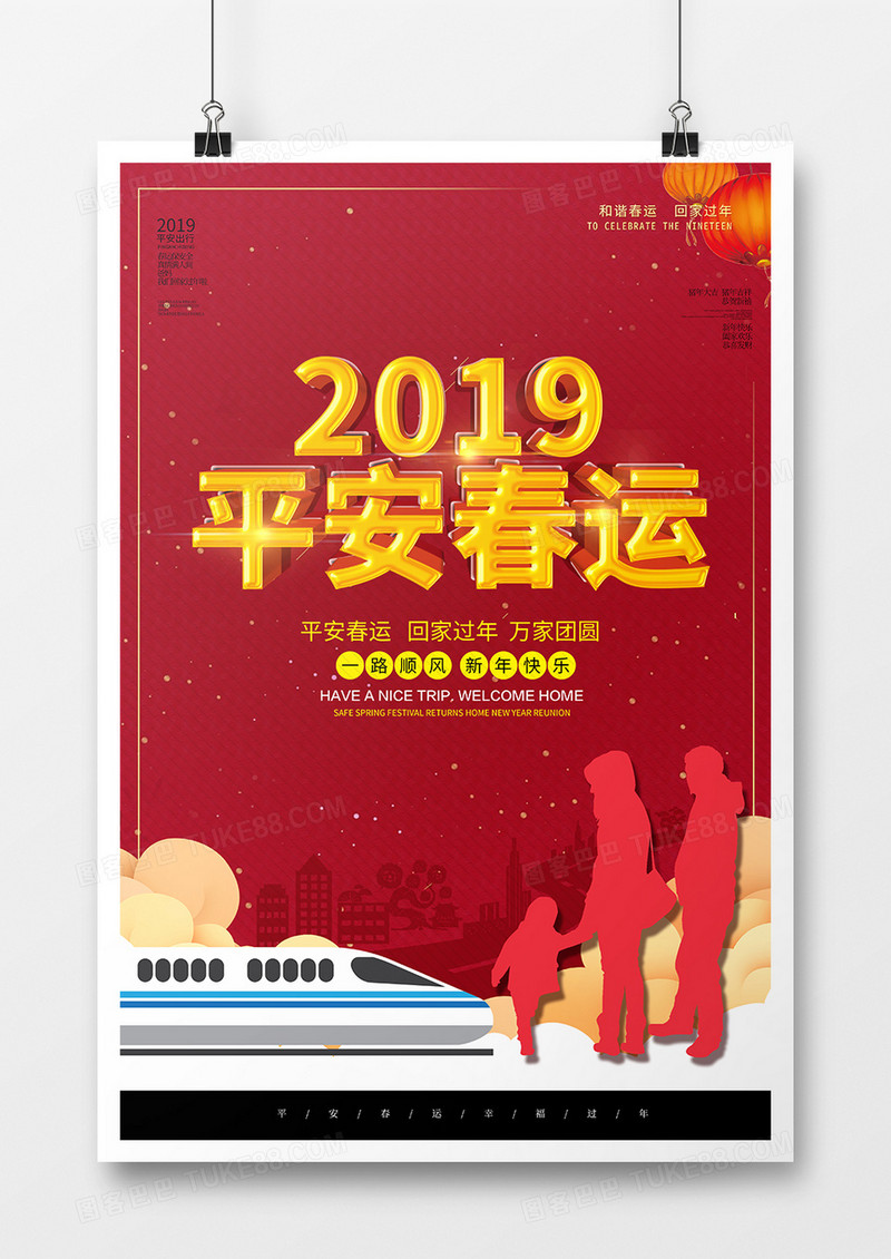 红色大气2019平安春运海报模板