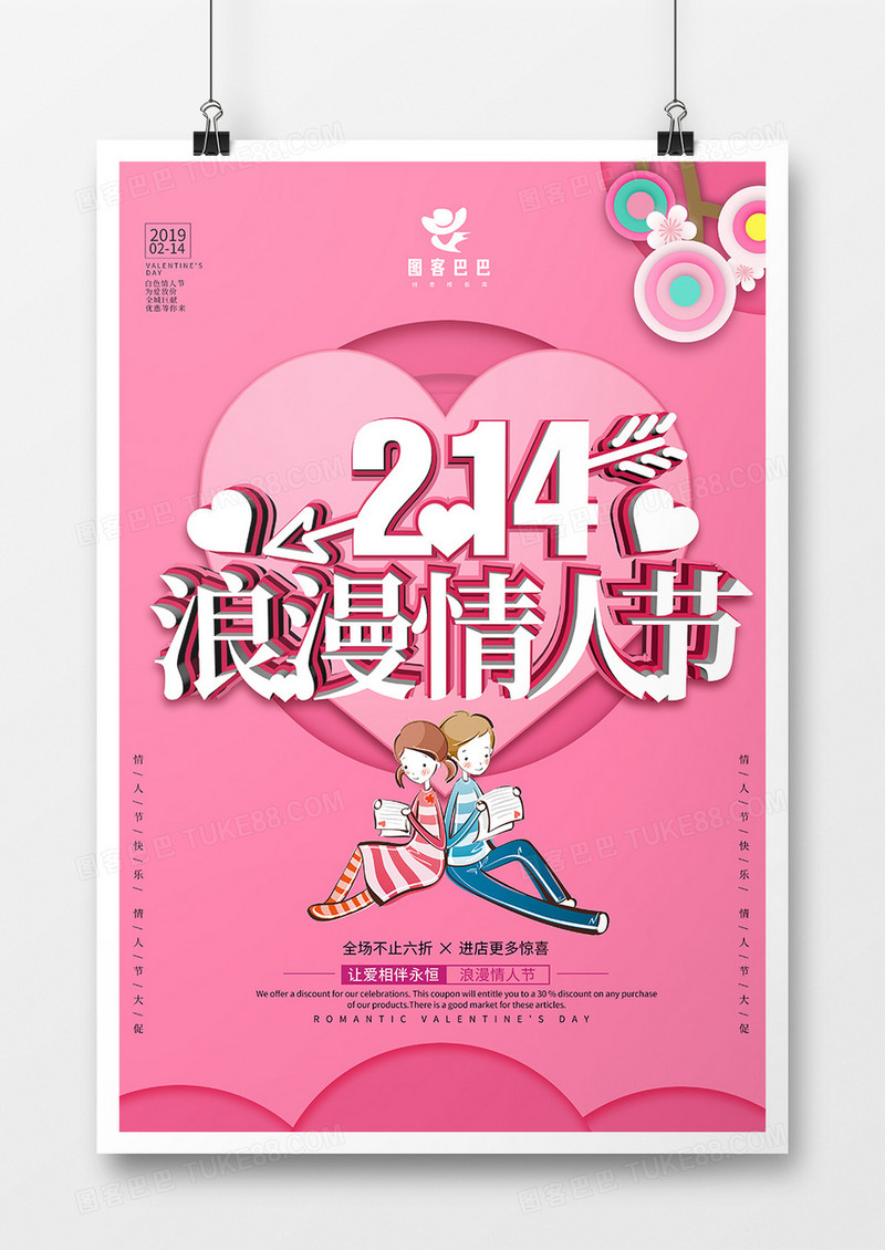 粉色情人节C4D海报