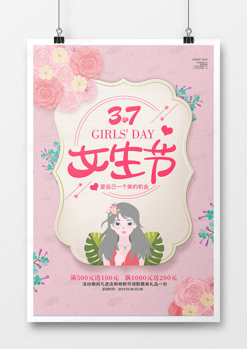 粉色37女生节促销海报