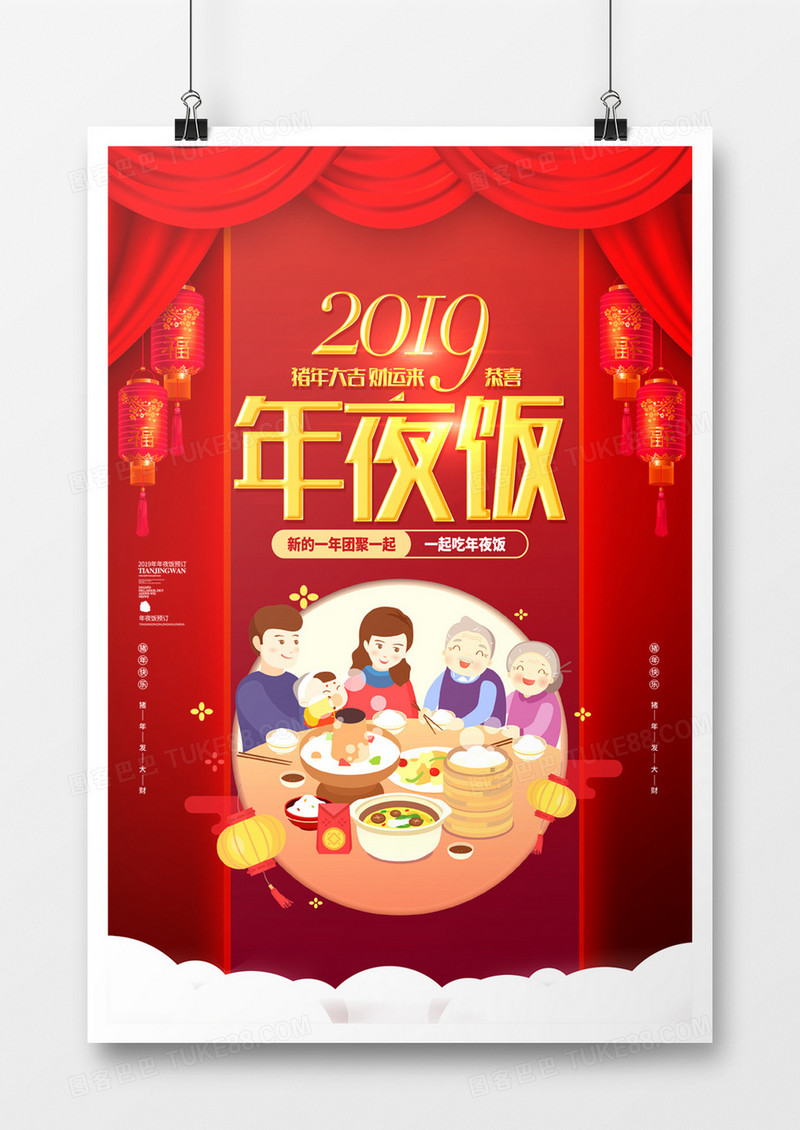 创意时尚年夜饭宣传海报模板设计