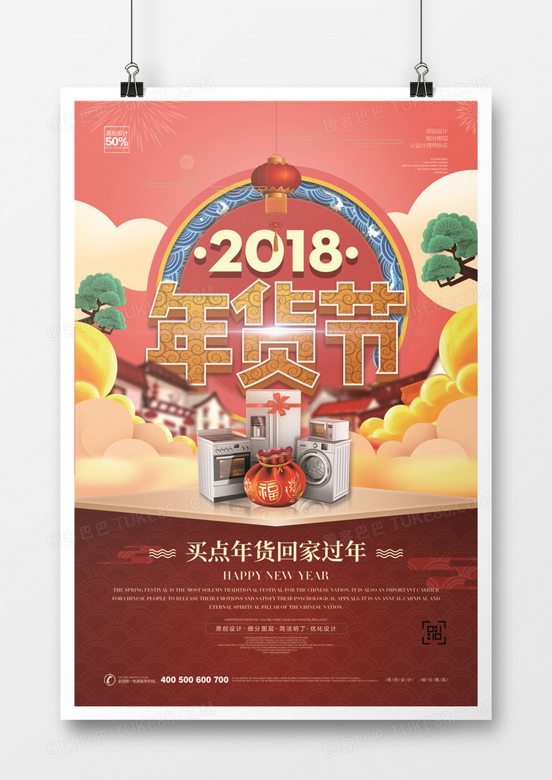 创意年货节宣传海报模板设计