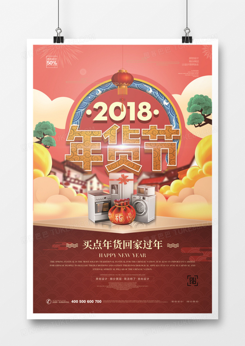 创意年货节宣传海报模板设计