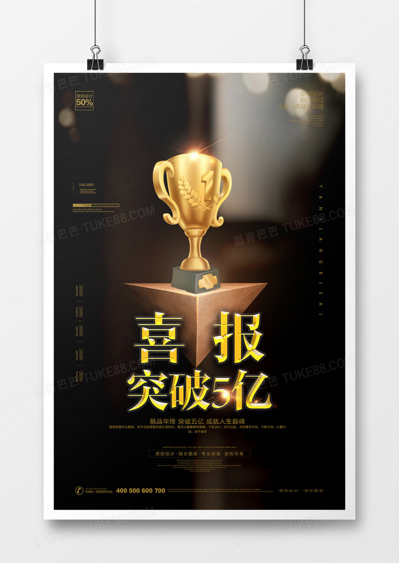 创意战报宣传海报模板设计