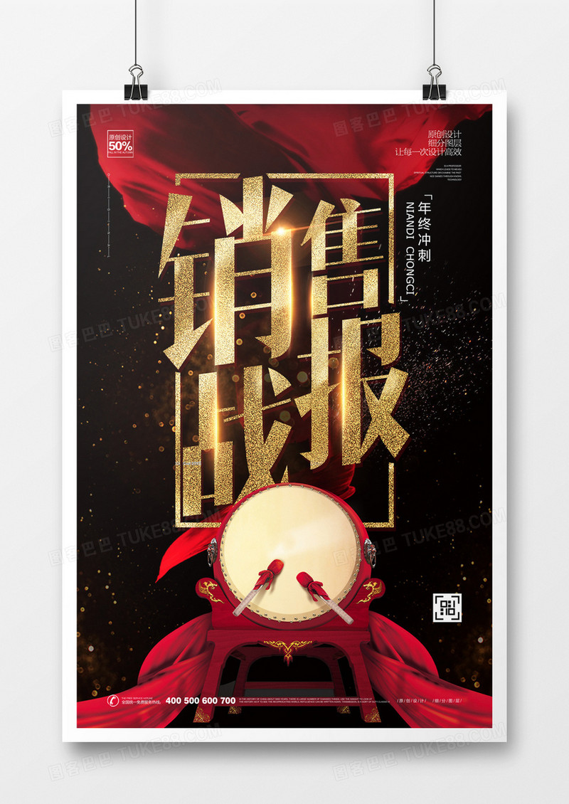 创意战报宣传海报模板设计