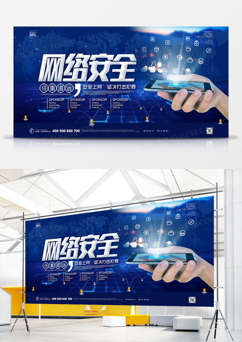 科技风网络安全宣传展板设计