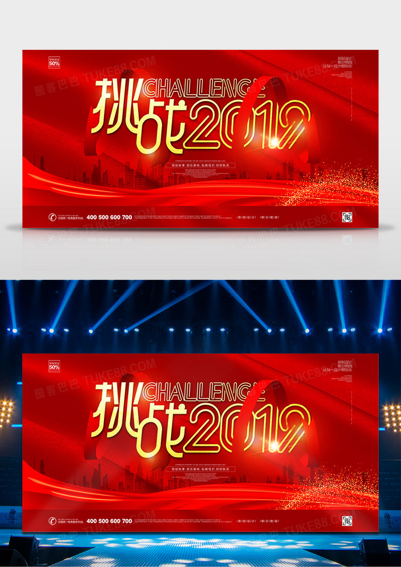 大气红色时尚2019年会宣传背景展板设计