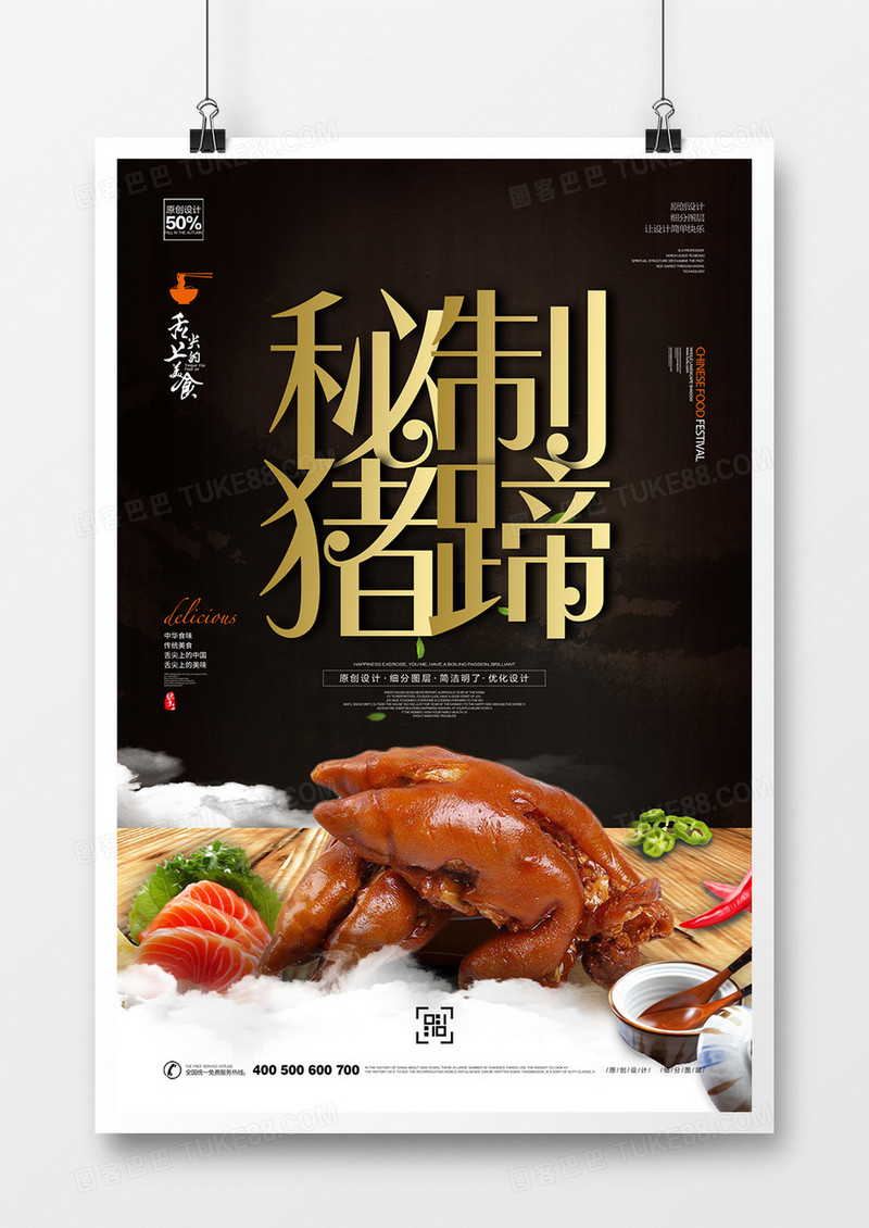 创意猪蹄宣传海报设计