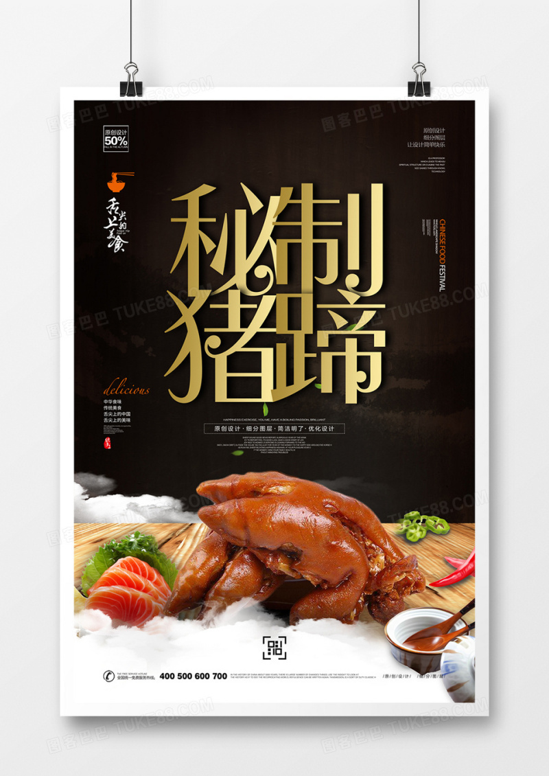 创意猪蹄宣传海报设计