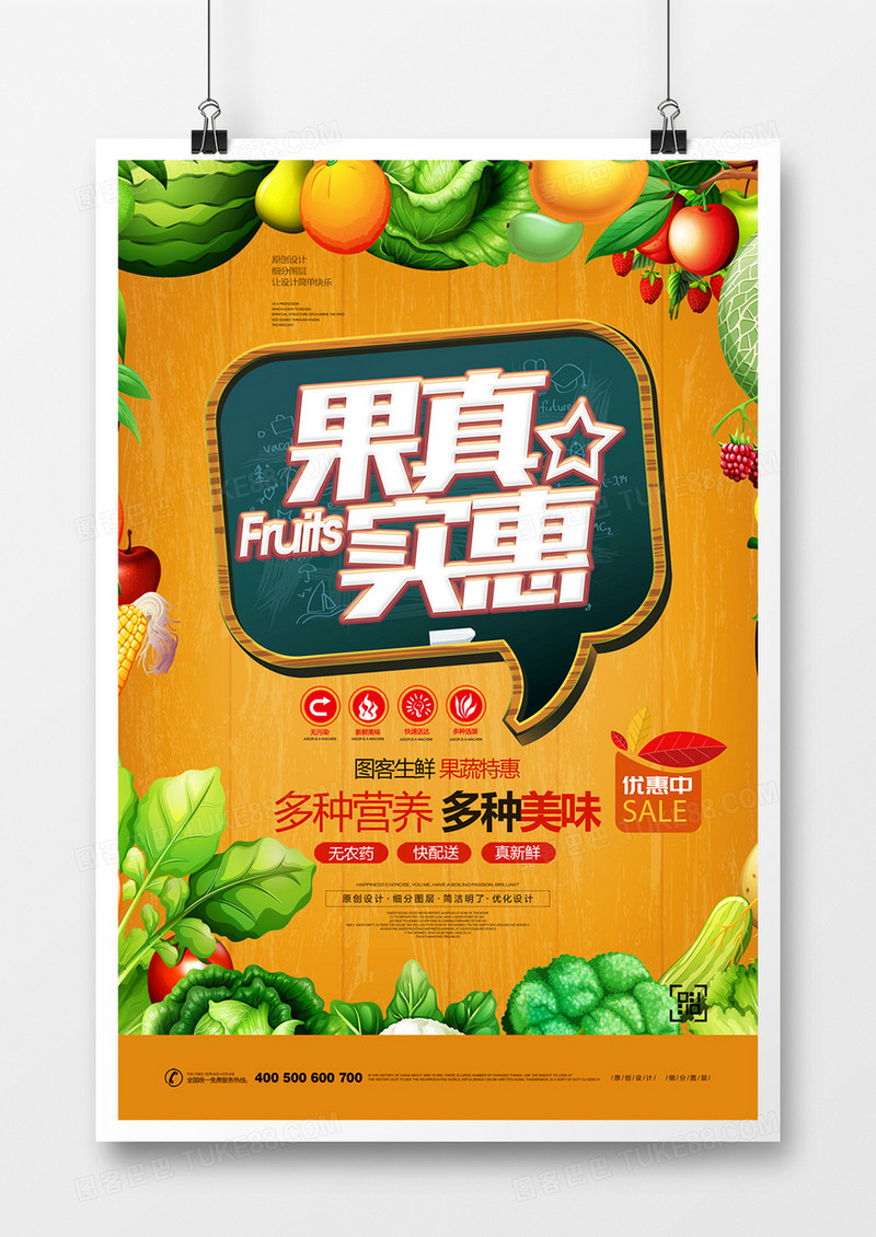 创意卡通新鲜果蔬美食宣传海报设计