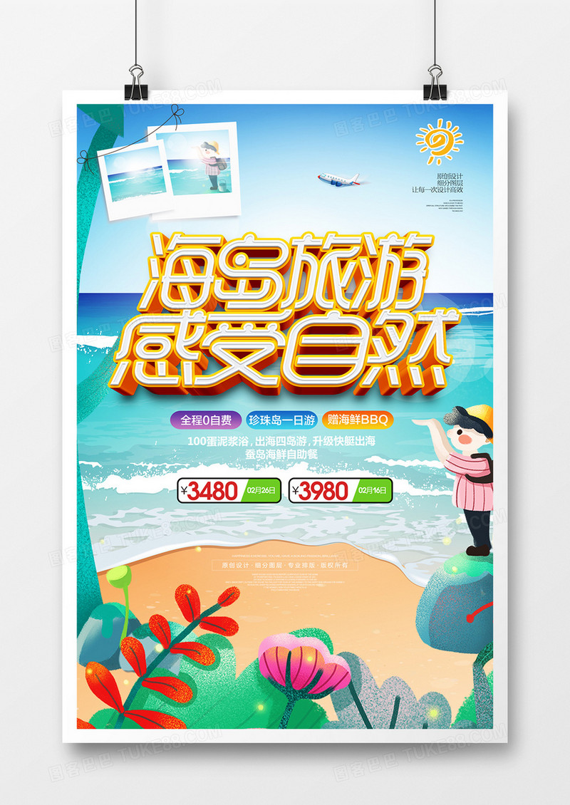 创意卡通海岛旅游宣传海报设计