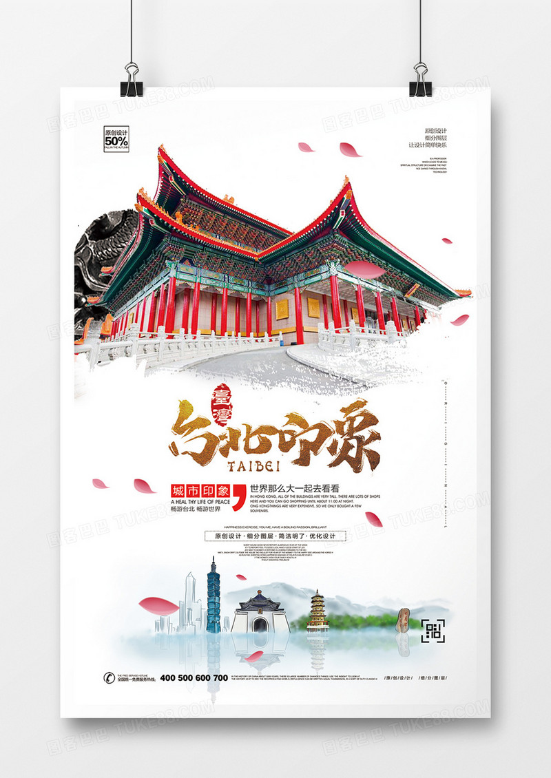 创意中式台北城市旅游宣传海报设计
