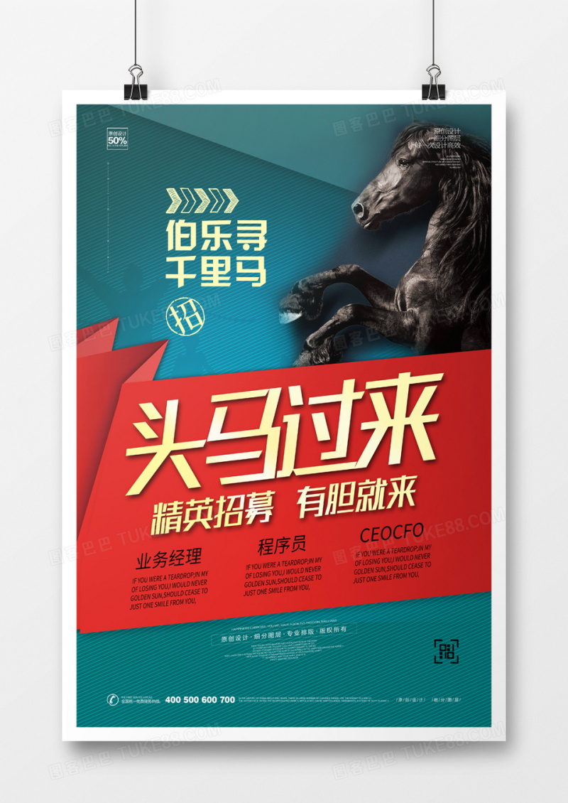 创意黑金招聘宣传海报设计
