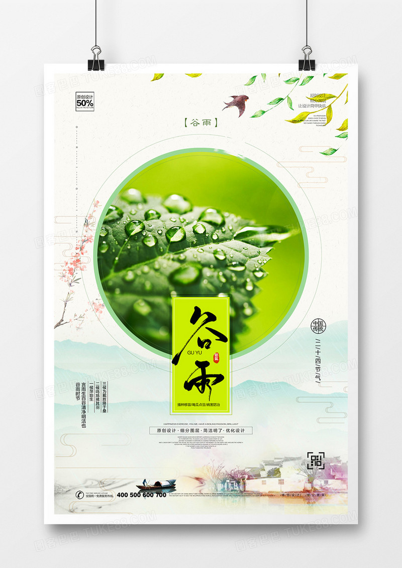 创意中式谷雨宣传海报设计