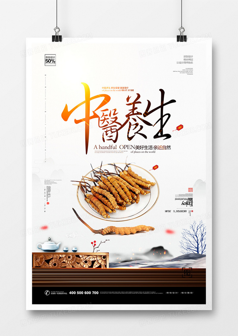 中式中医养生宣传海报设计
