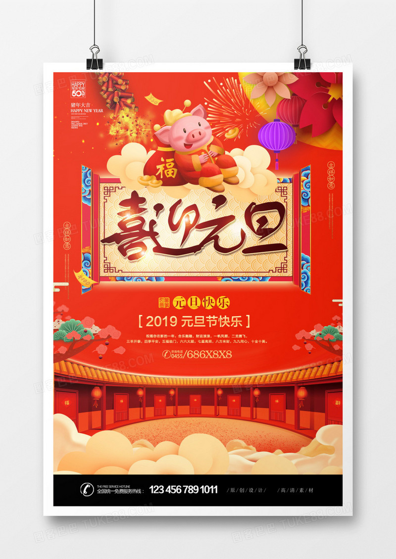 红色喜庆中国元旦节日海报设计