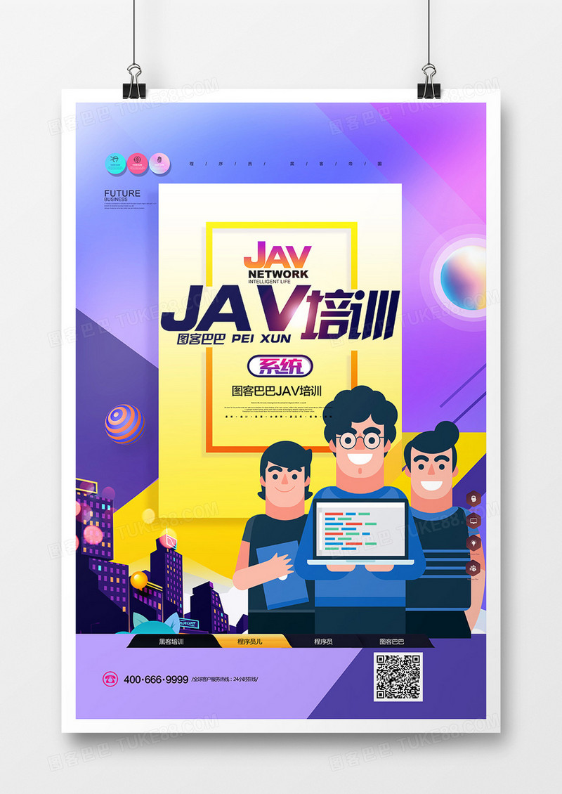 创意科技风JAV培训海报设计