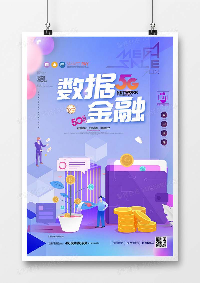 华丽插画炫酷数据金融科技海报设计