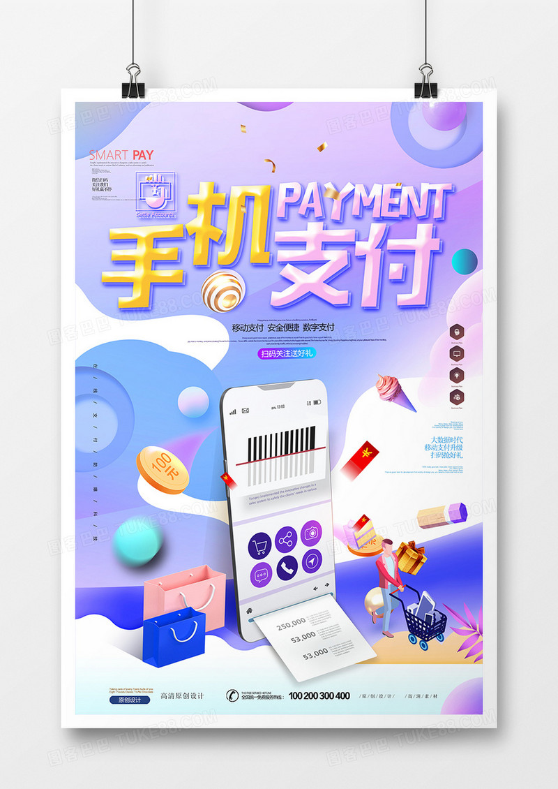 渐变流体简约大气手机支付金融移动海报