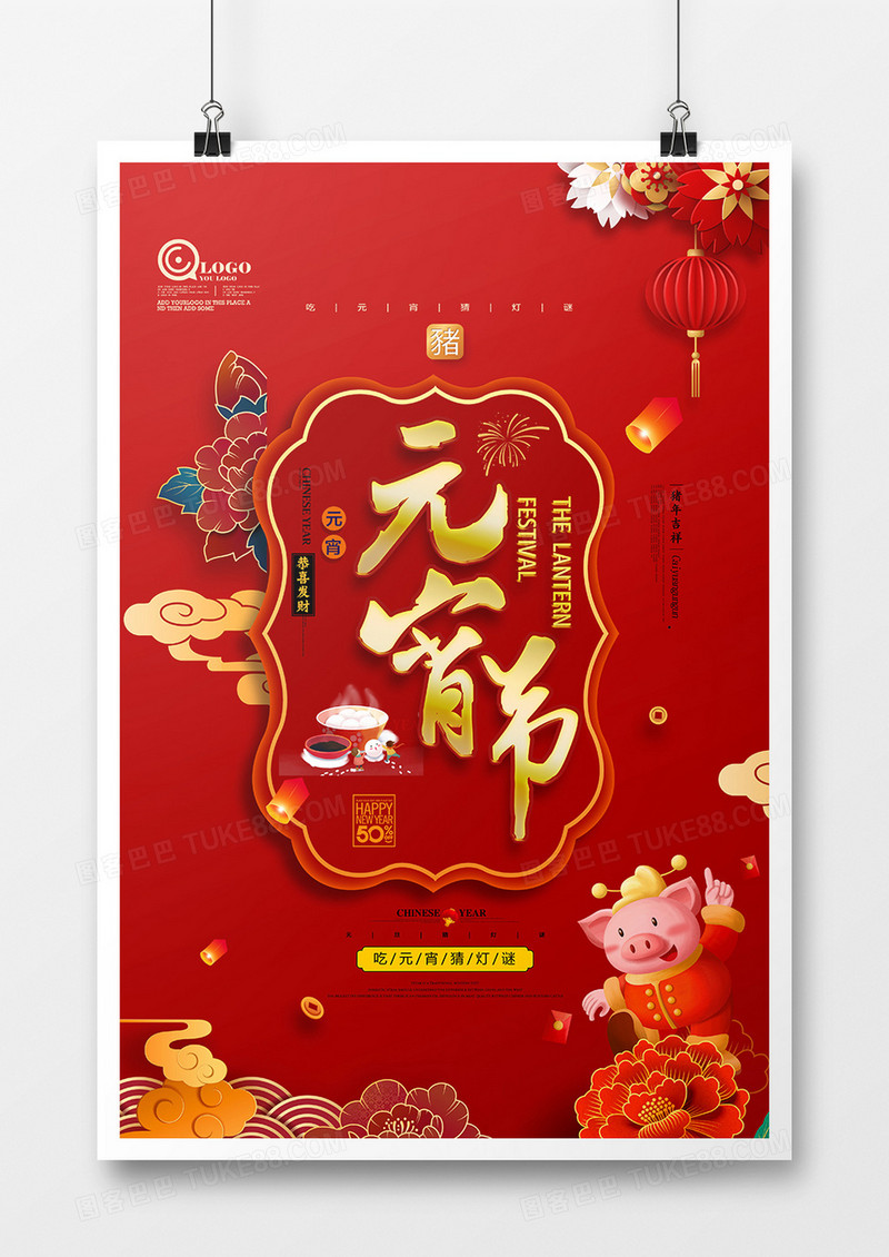 简约喜庆中国红元宵节海报设计