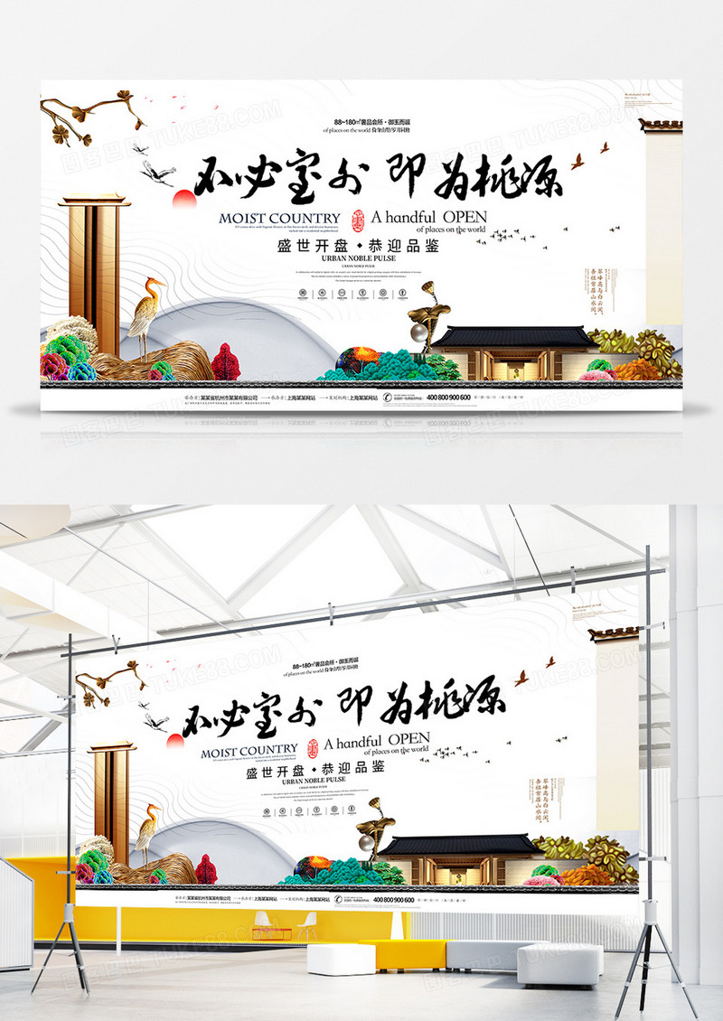 创意中式古典地产户外地产展板