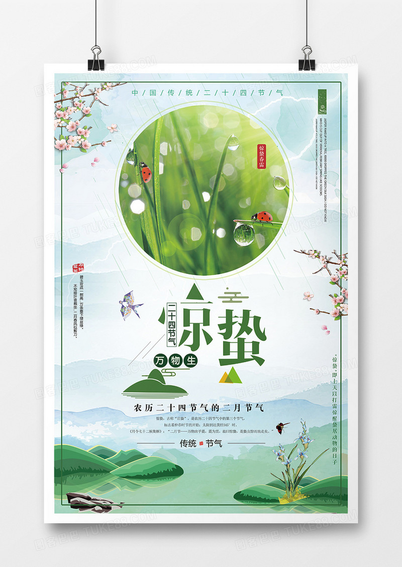 传统节气惊蛰海报设计